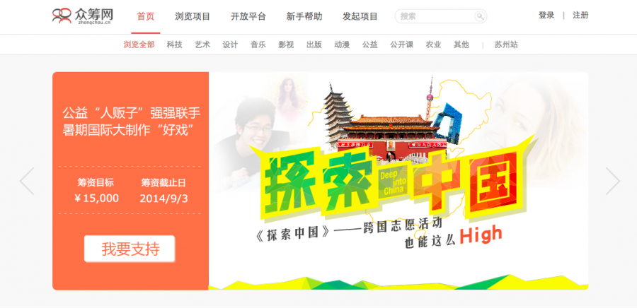 Top 7 Chinese Crowdfunding Sites Crowdcrux Crowdfunding Demystified